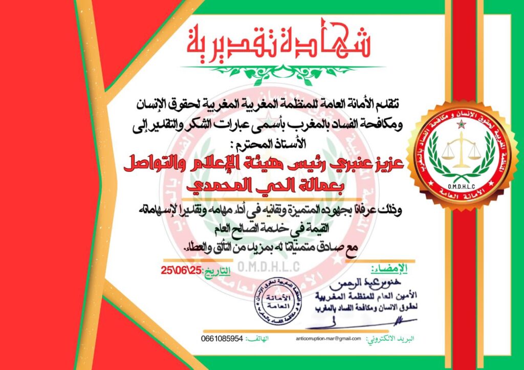 إشادة وتقدير للأمين العام الأستاذ عبد الرحمن خنوس على كلمته النابعة من القلب