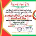 إشادة وتقدير للأمين العام الأستاذ عبد الرحمن خنوس على كلمته النابعة من القلب