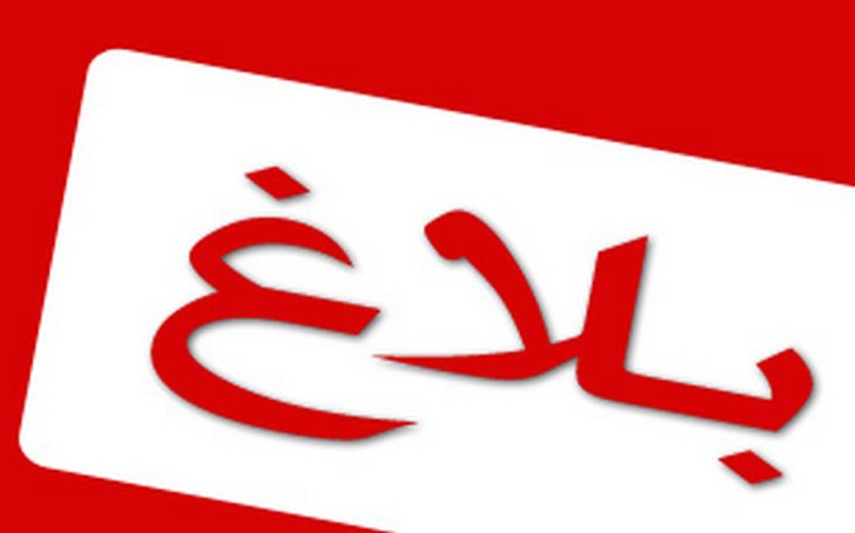 بلاغ صحفي:هيئة الضمير الوطني تدين الدعوات المشبوهة للاحتجاجات وتؤكد وحدة المغرب واستقرار مؤسساته ..