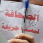 الصحافة ليست جريمة انها صوت الحقيقة وصوت الشعب الذي لا يجب إسكاته ابدا في زمن تكميم الأفواه واسكات اصوات ا لحق…