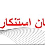 بيان استنكاري