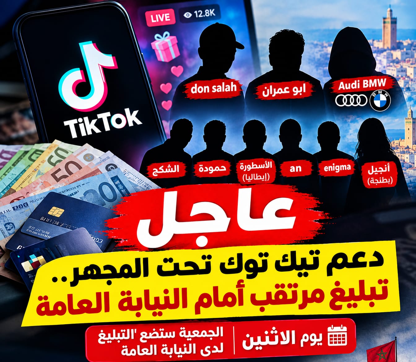 عاجل | دعم تيك توك تحت المجهر.. تبليغ مرتقب أمام النيابة العامة يوم الاثنين
