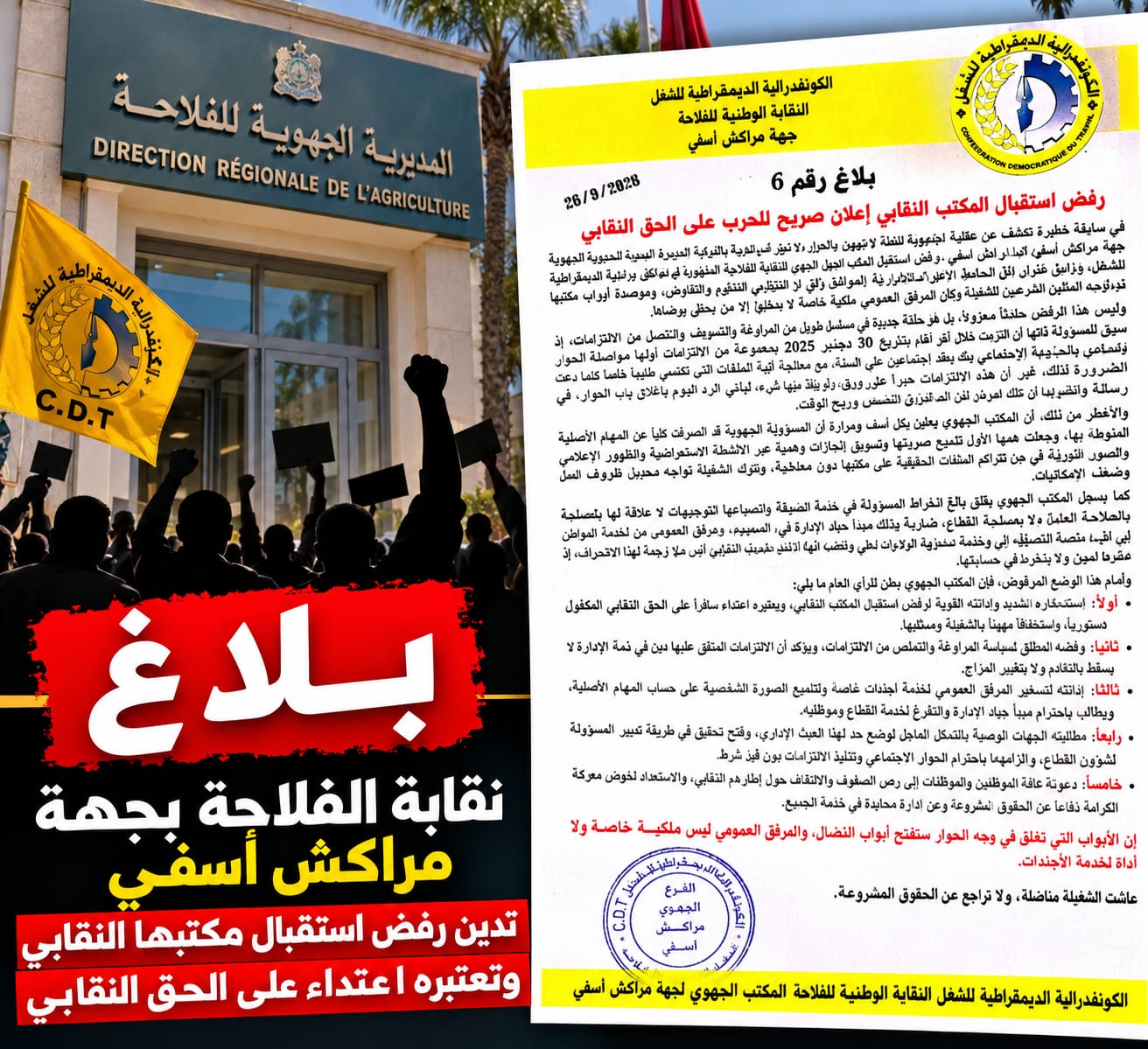 مراكش آسفي.. نقابة الفلاحة تصعد لهجتها ضد المديرة الجهوية وتعتبر رفض استقبال مكتبها النقابي “اعتداء على الحق النقابي”